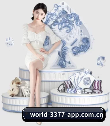 3377体育官网首页 APP 界面