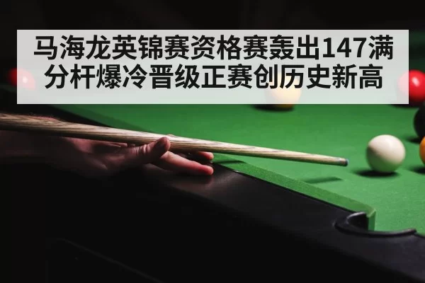 snooker tournament crowd