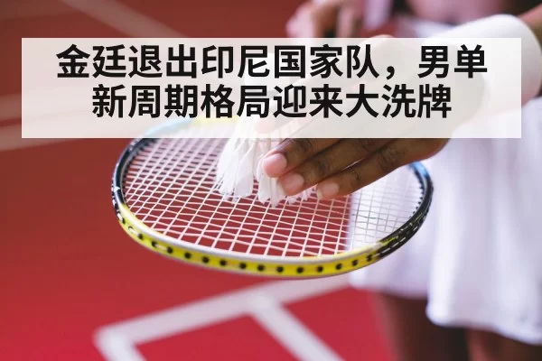 badminton tournament